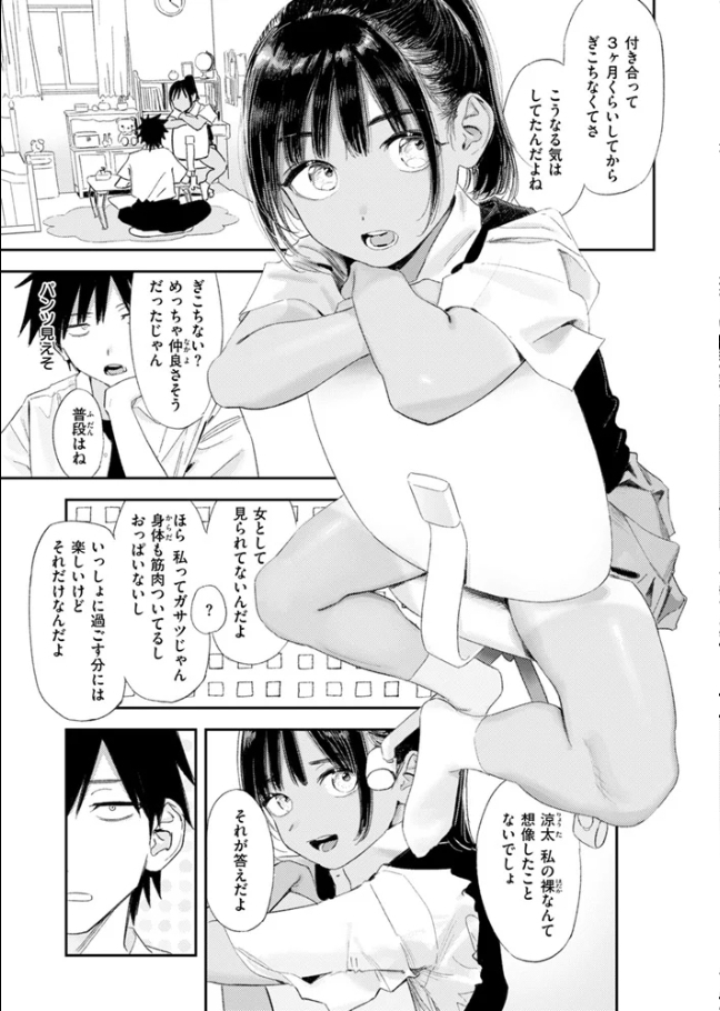 これは恋か性欲か[鳥居ヨシツナ]
