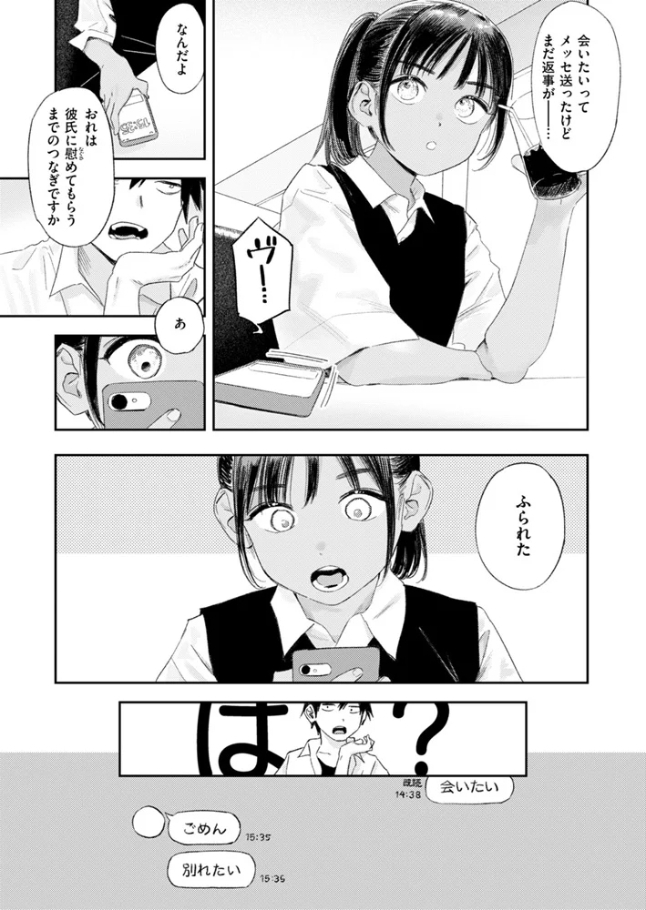 これは恋か性欲か[鳥居ヨシツナ]