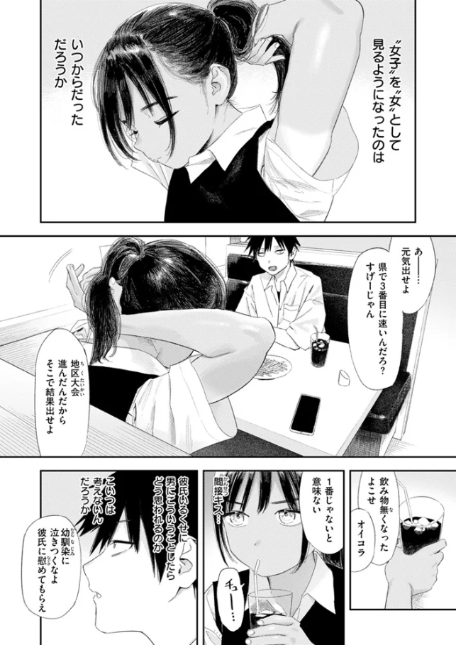 これは恋か性欲か[鳥居ヨシツナ]