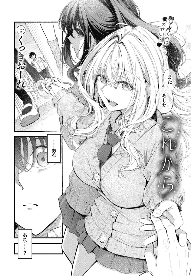 これから[くっきおーれ]