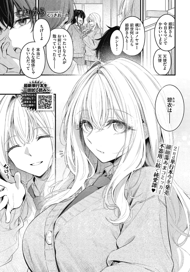 これから[くっきおーれ]