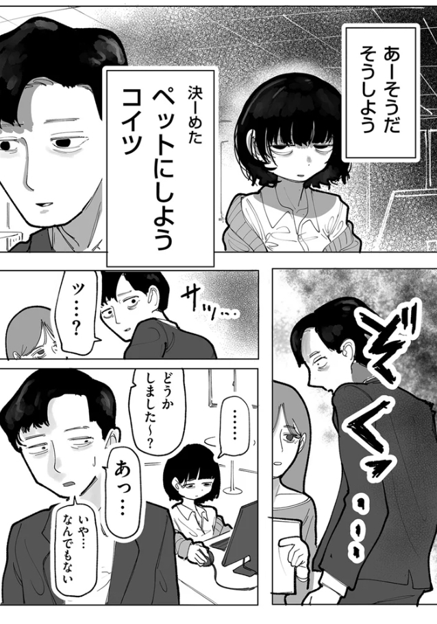 生意気上司をペットにしちゃお! 前編[ジョエロ]