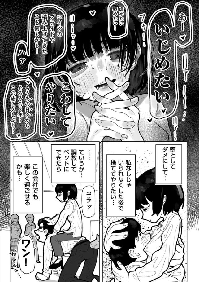 生意気上司をペットにしちゃお! 前編[ジョエロ]