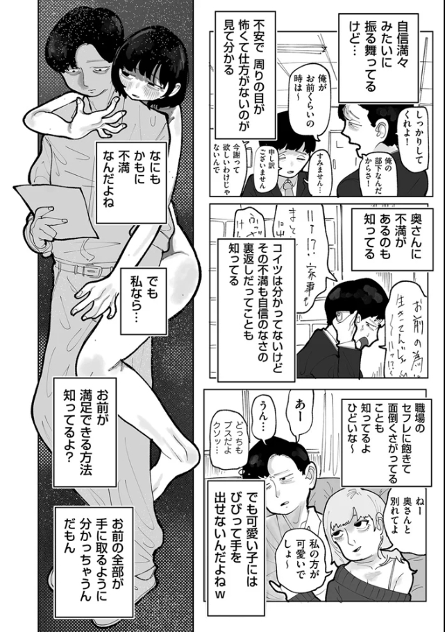 生意気上司をペットにしちゃお! 前編[ジョエロ]