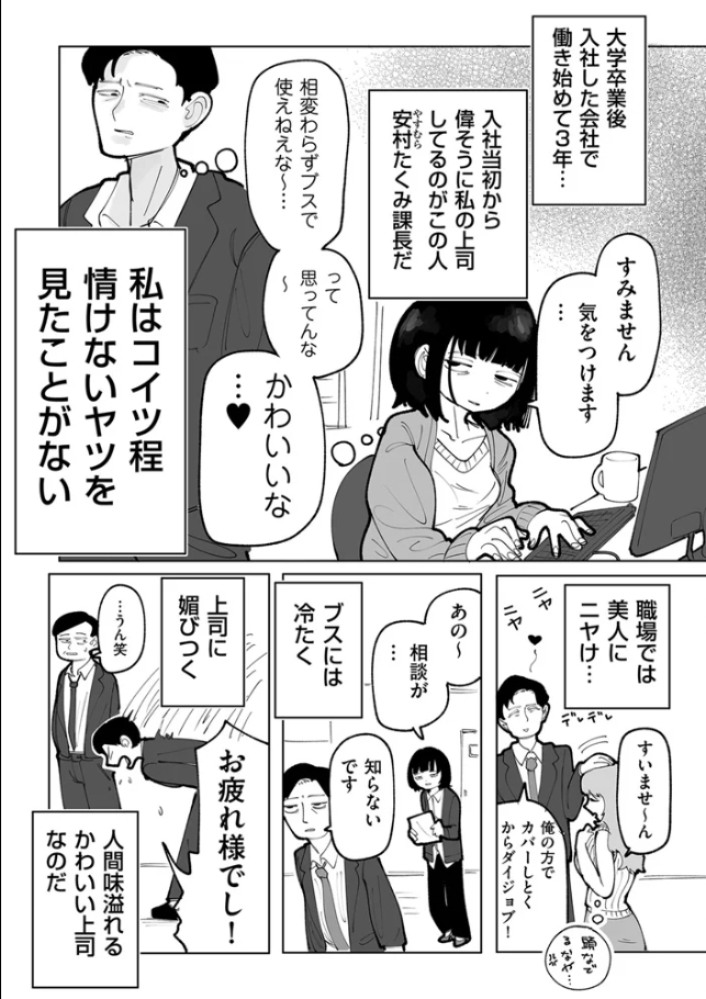 生意気上司をペットにしちゃお! 前編[ジョエロ]