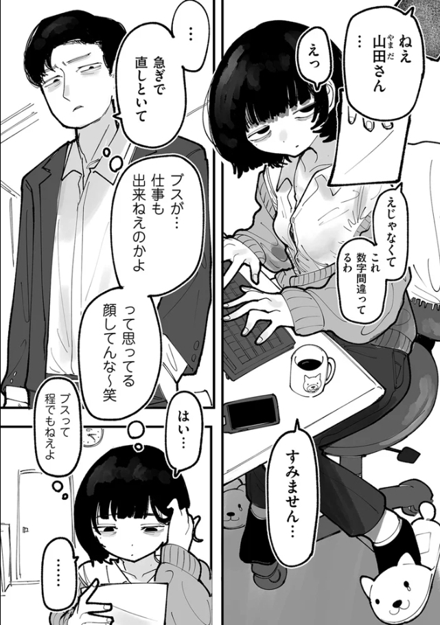 生意気上司をペットにしちゃお! 前編[ジョエロ]