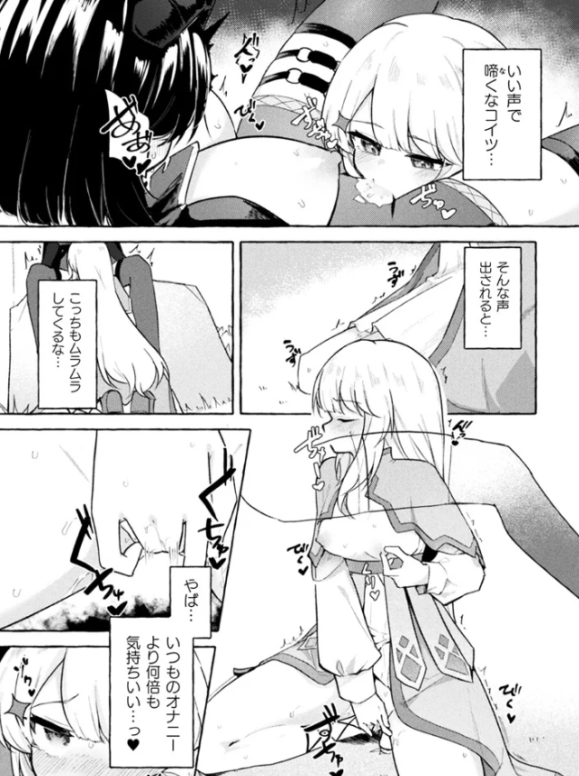 追放聖女と純真魔族　百合えっちで強くなる二人　第1話[ナポパス]
