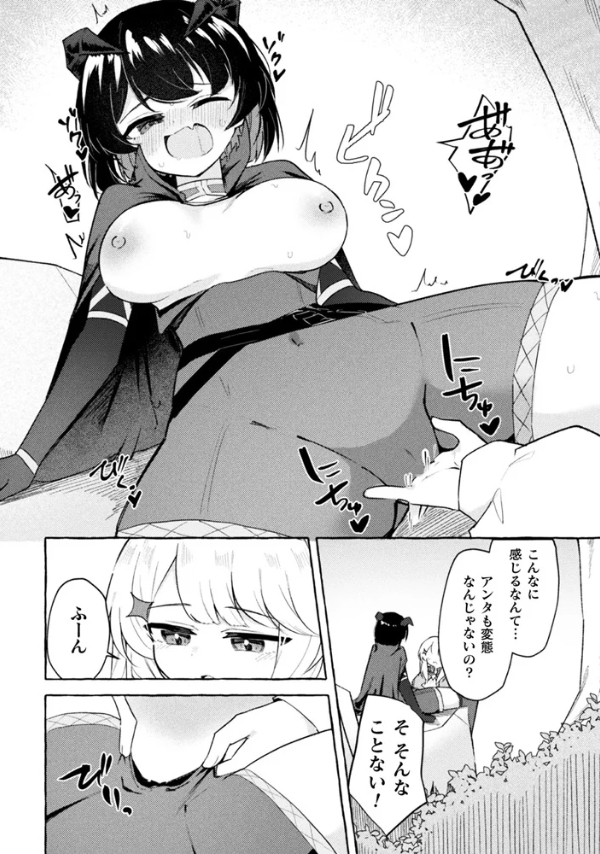 追放聖女と純真魔族　百合えっちで強くなる二人　第1話[ナポパス]