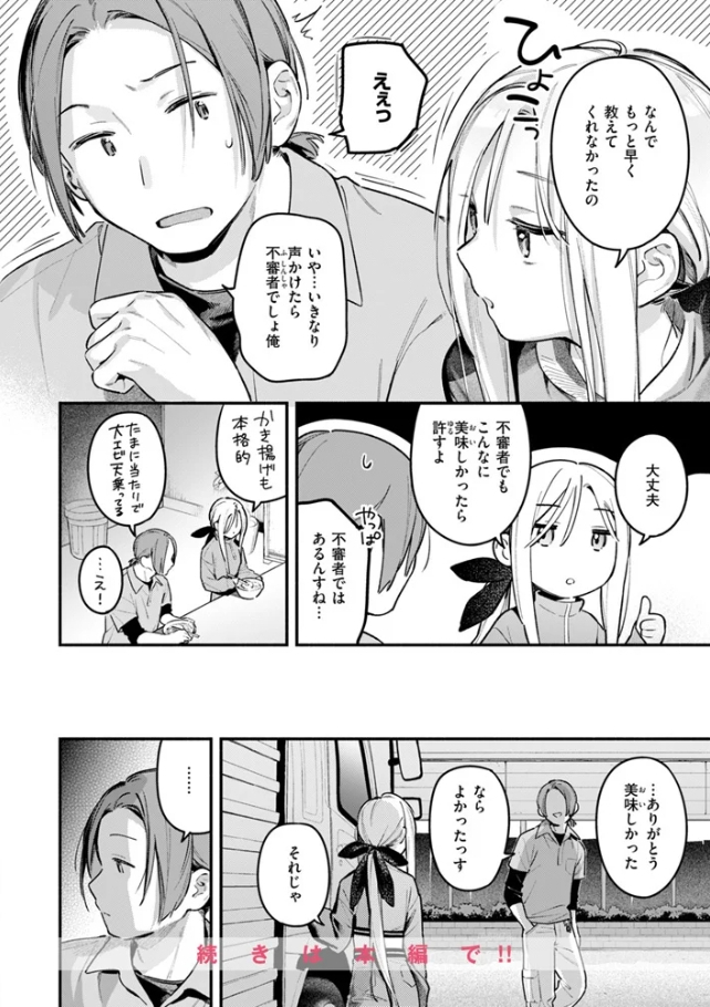 夜ふかしドライブイン[雲呑めお]