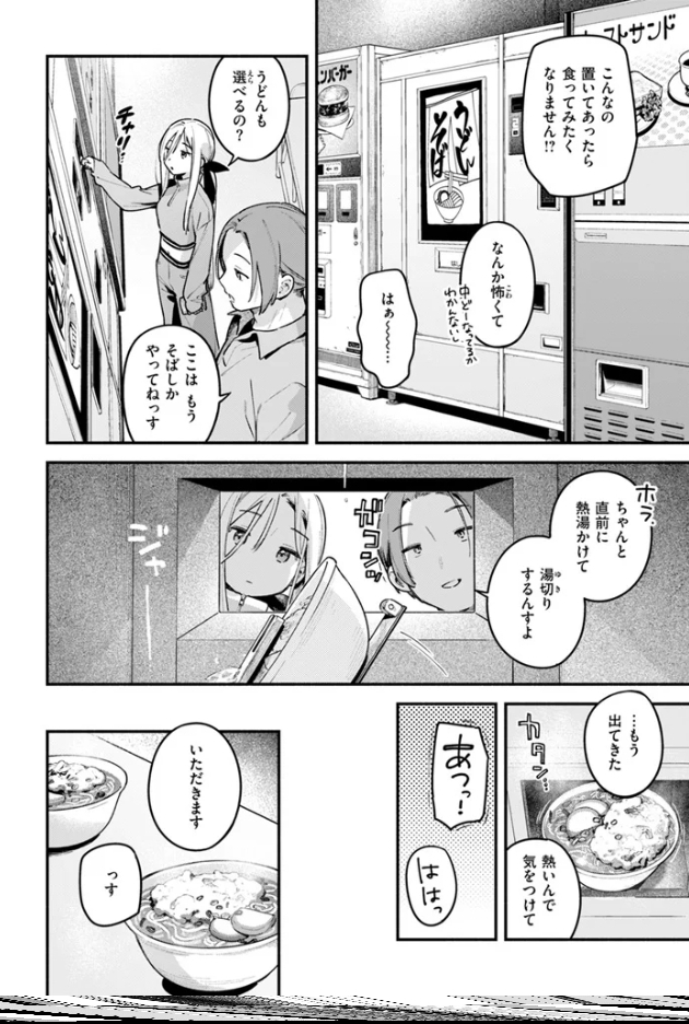 夜ふかしドライブイン[雲呑めお]