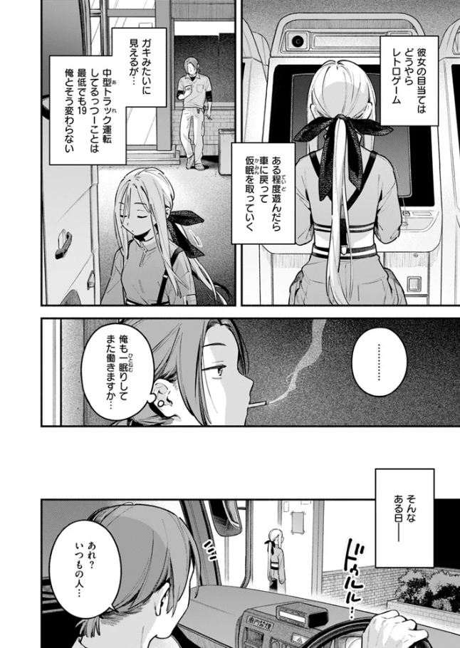 夜ふかしドライブイン[雲呑めお]