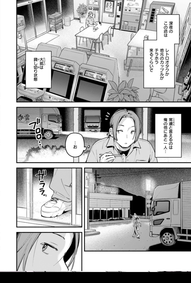 夜ふかしドライブイン[雲呑めお]